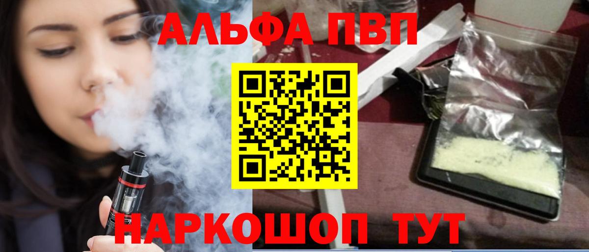 Альфа ПВП Соль Кингисепп
