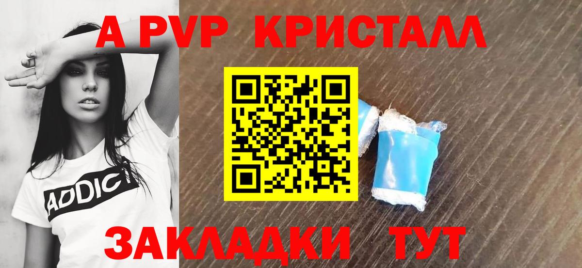 Альфа ПВП VHQ  A PVP Crystall  Кингисепп  Alfa_PVP VHQ  Вход с VPN 