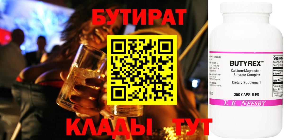 БУТИРАТ буратино Кингисепп