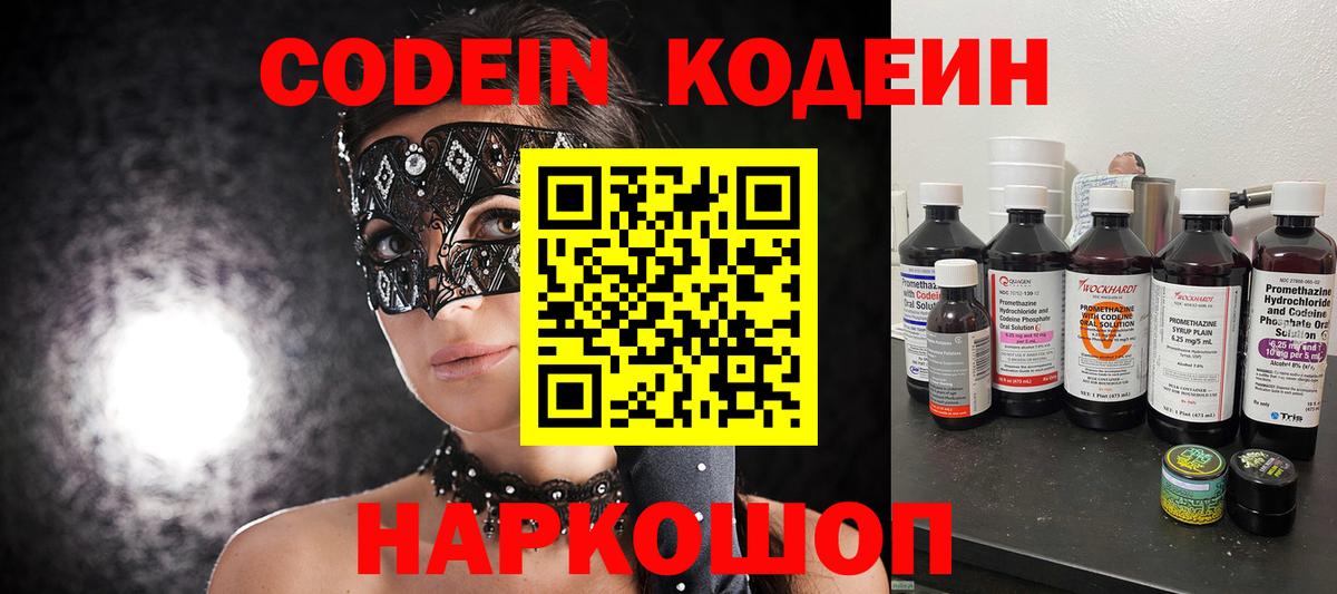 Кодеиновый сироп Lean Purple Drank Кингисепп
