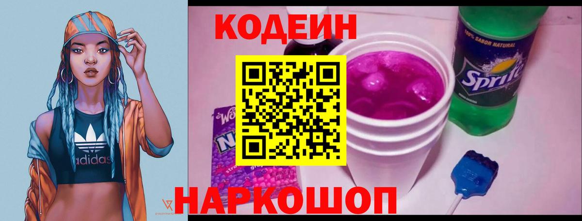 Кодеиновый сироп Lean Purple Drank  Вход с VPN  Кингисепп  цена наркотик  Кодеиновый сироп Lean напиток Lean (лин) 