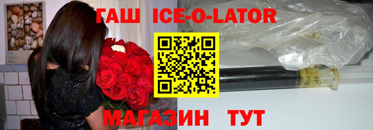Кингисепп  Гашиш Ice-O-Lator  Вход с VPN  магазин  наркотиков  ГАШИШ 40% ТГК 