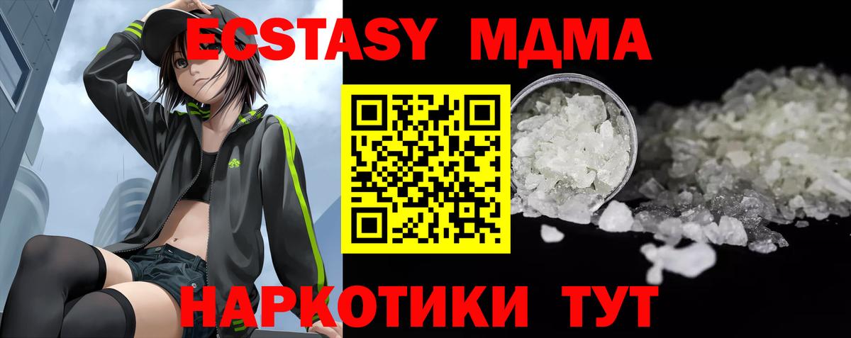МДМА молли  Вход с VPN  Кингисепп  МДМА молли 