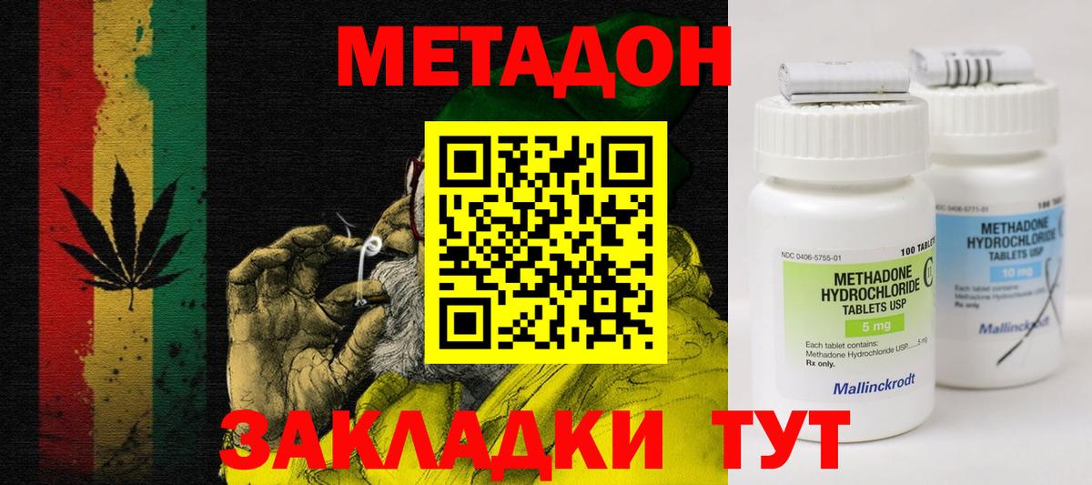 МЕТАДОН methadone  Вход с VPN  МЕТАДОН VHQ  Кингисепп 